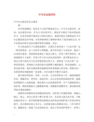 中专生自我评价 