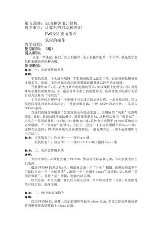 启动和关闭计算机