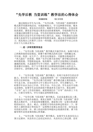 先学后教当堂训练