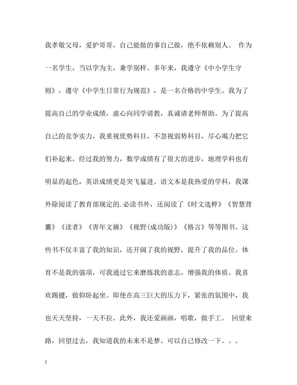 初中自我评价优秀_第2页