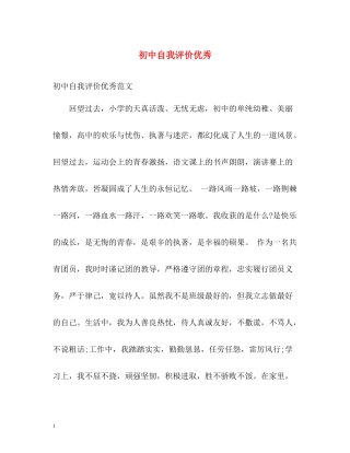 初中自我评价优秀