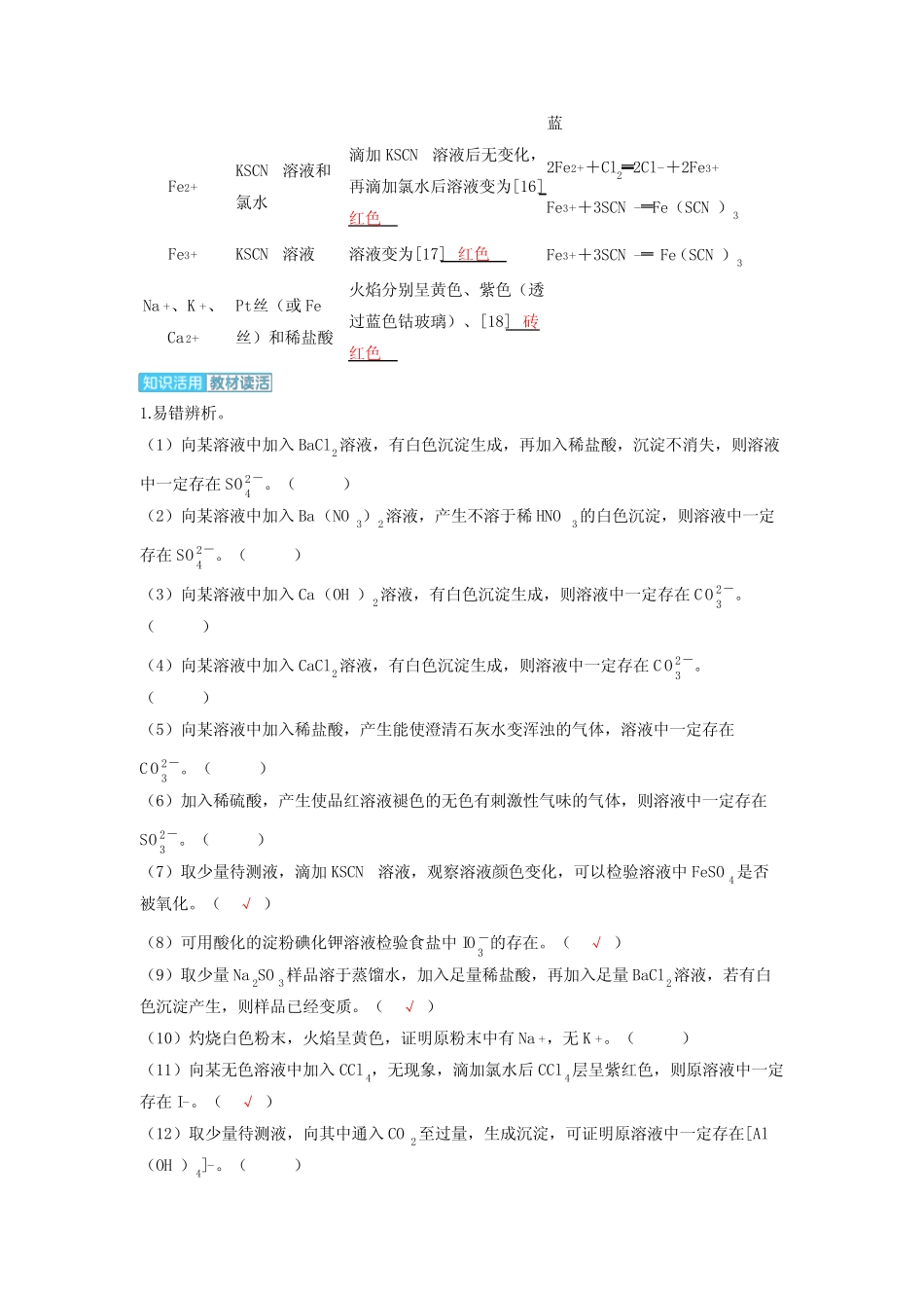 备考2024届高考化学一轮复习讲义第一章物质及其变化第3讲离子反应的实..._第3页