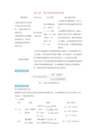 备考2024届高考化学一轮复习讲义第一章物质及其变化第3讲离子反应的实...