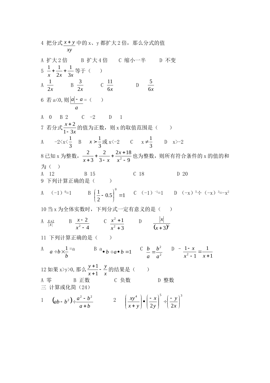 分式的运算同步练习及答案_第2页