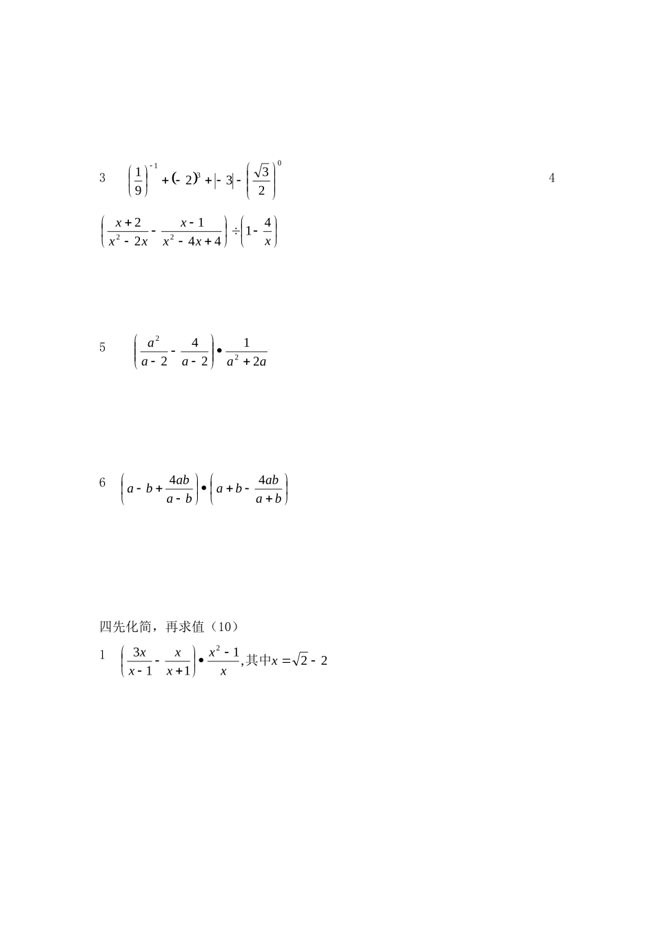 分式的运算同步练习及答案_第3页