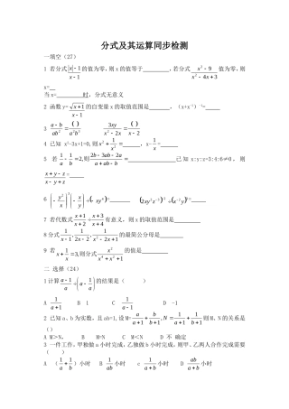 分式的运算同步练习及答案