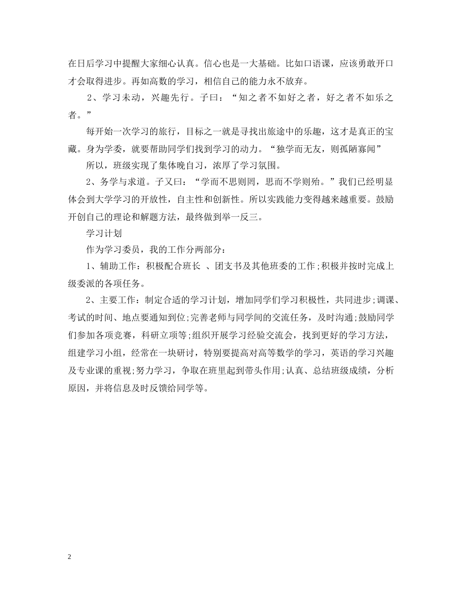 中专生的第二学期学习总结 _第2页
