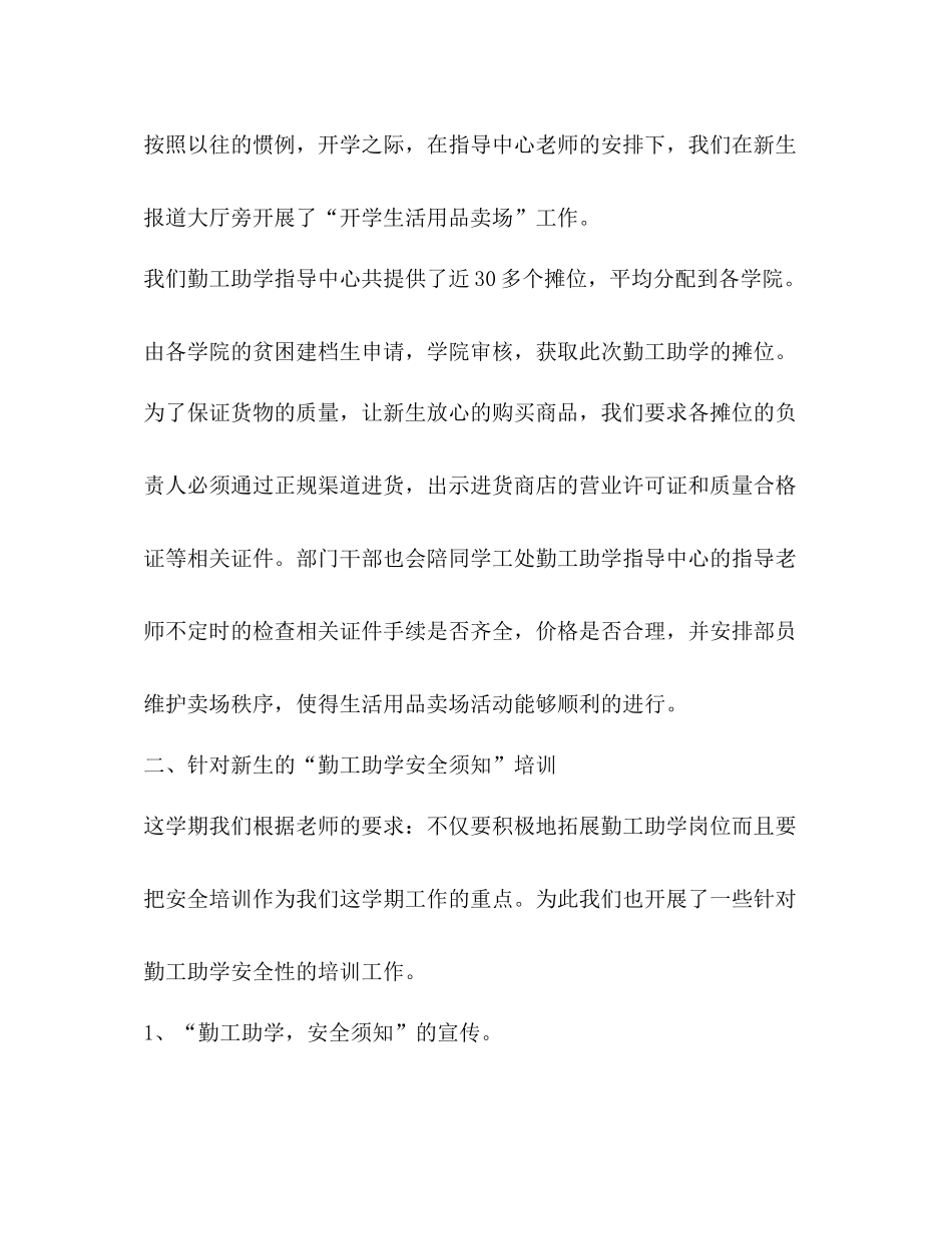 关于助学总结发言_第2页