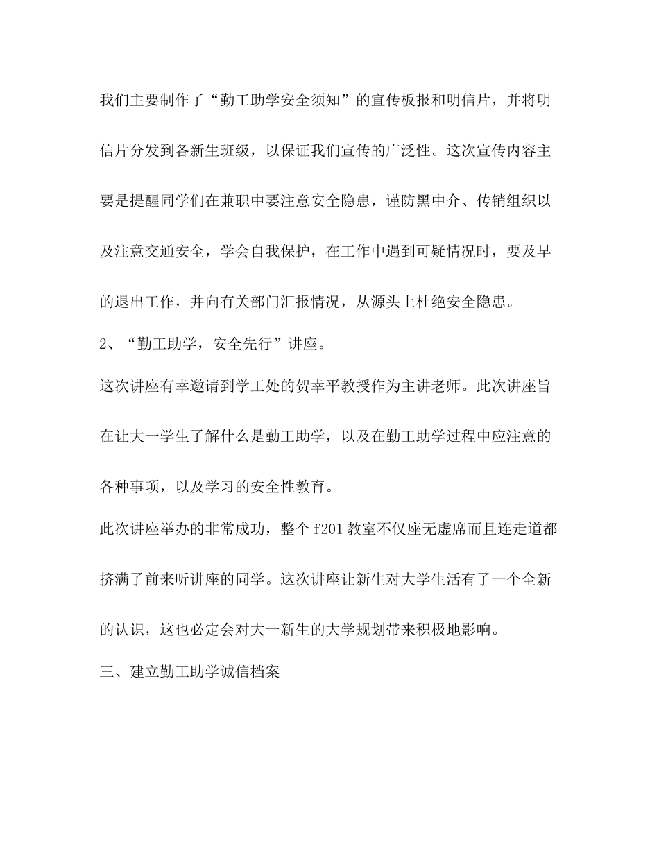 关于助学总结发言_第3页