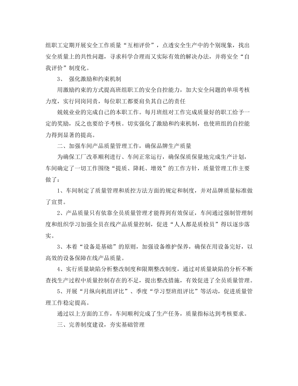 车间员工月度的工作总结_第2页