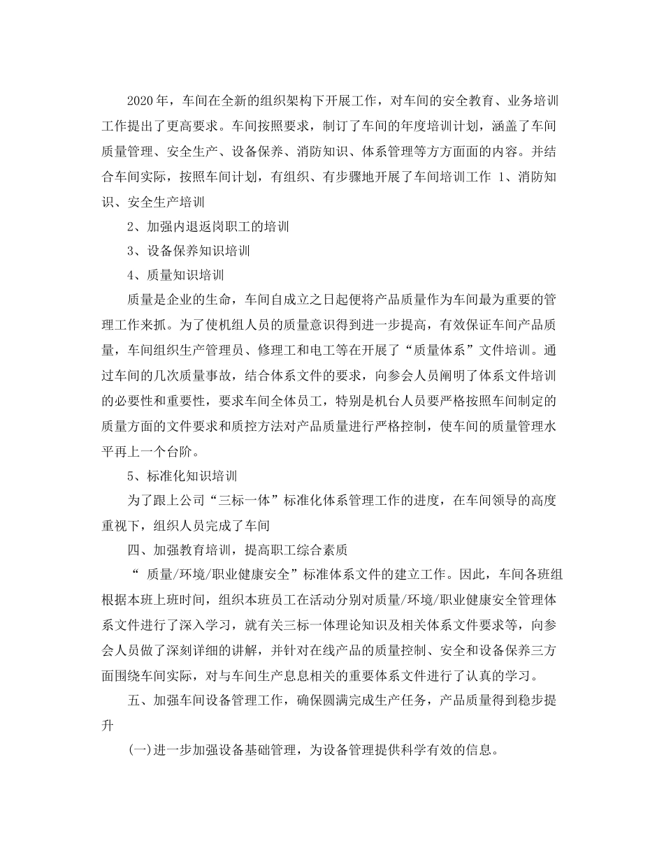 车间员工月度的工作总结_第3页