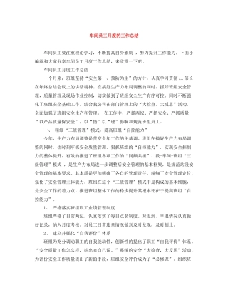 车间员工月度的工作总结