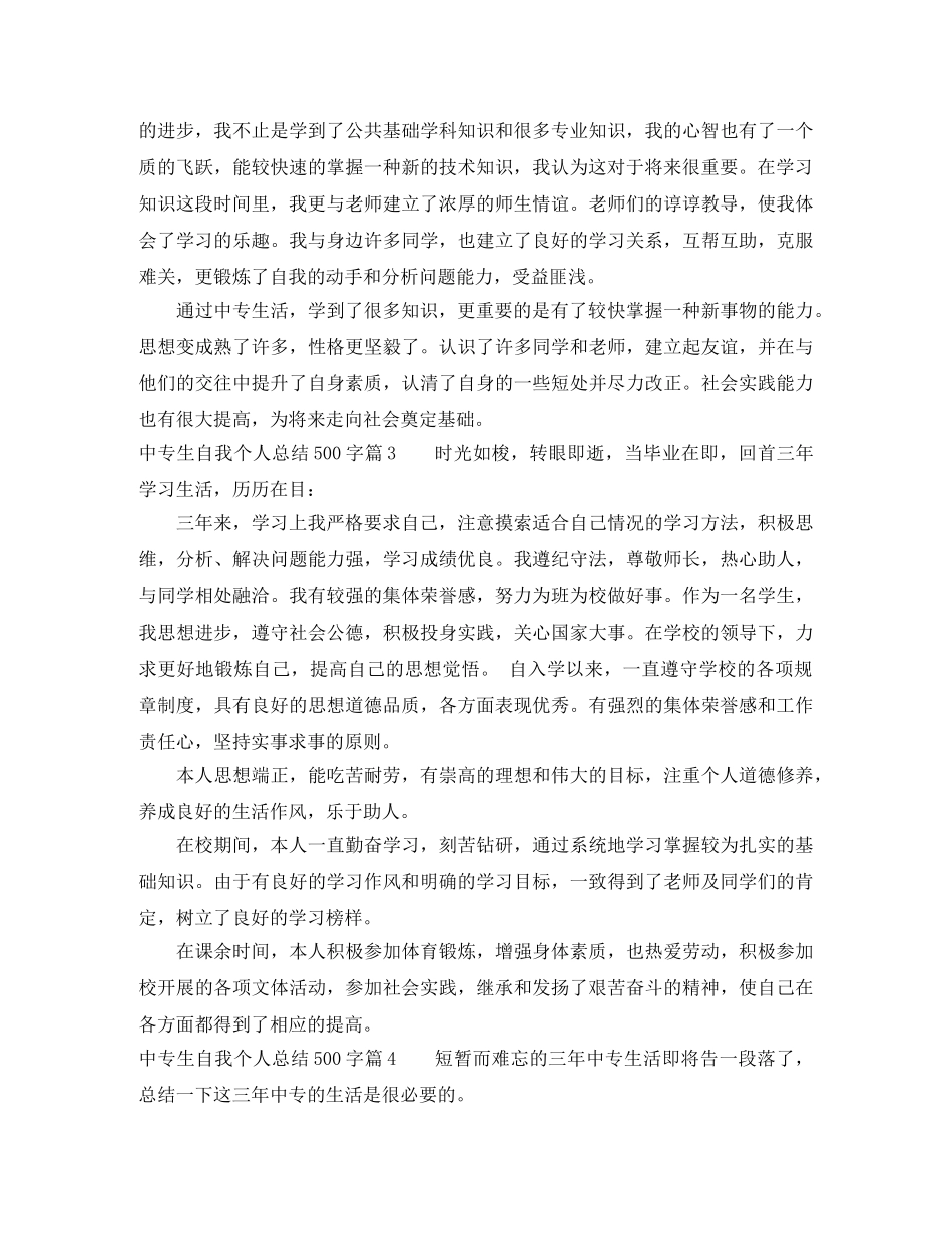中专生自我个人总结500字范文 _第2页