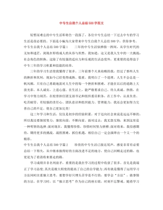 中专生自我个人总结500字范文 