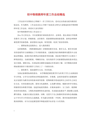 初中物理教师年度工作总结精选