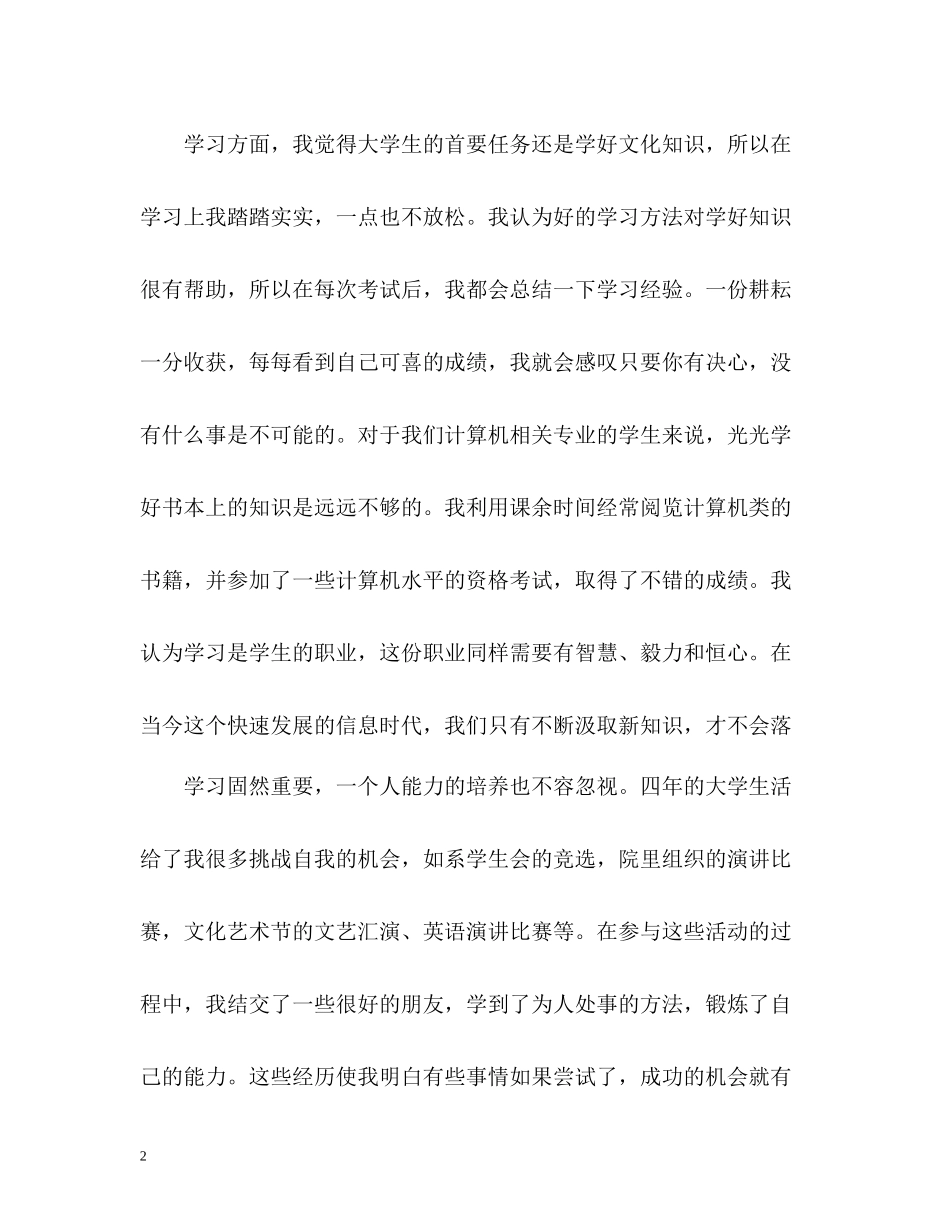 大学生自我评价200「」_第2页