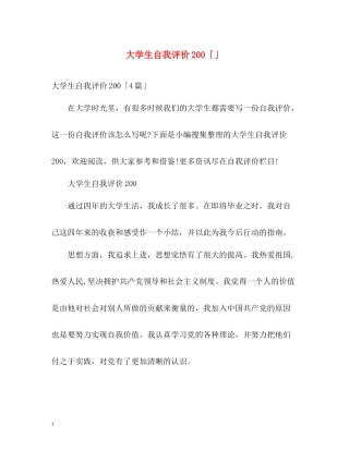 大学生自我评价200「」