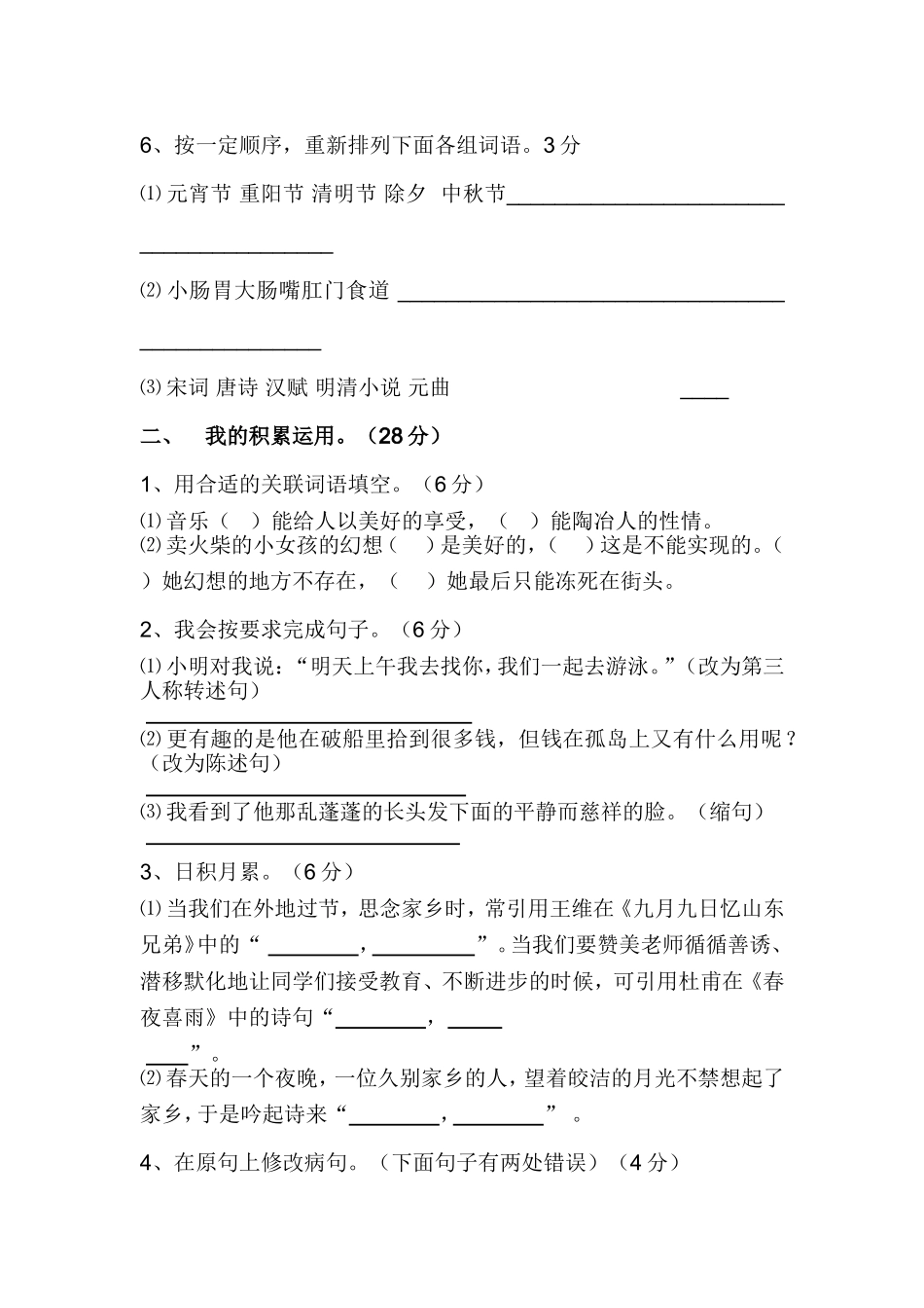 六年级下期期末试卷_第2页