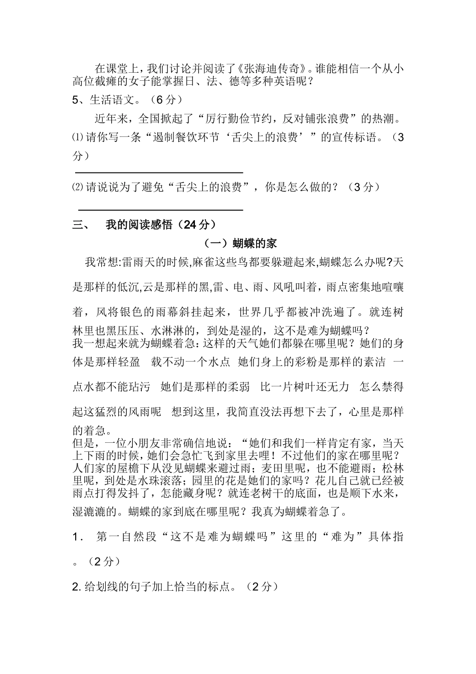 六年级下期期末试卷_第3页