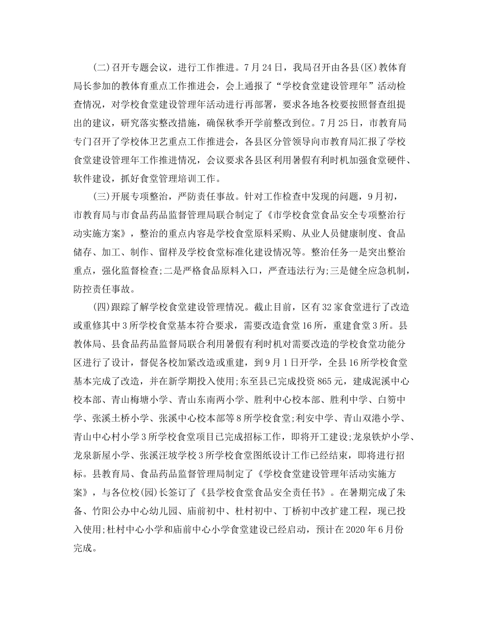 食安办工作总结_第2页