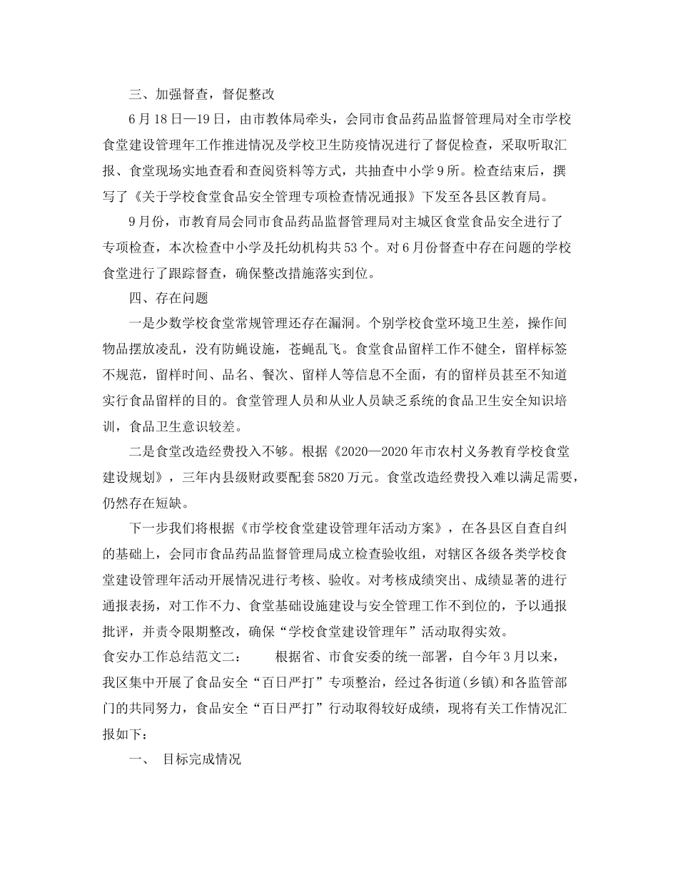 食安办工作总结_第3页