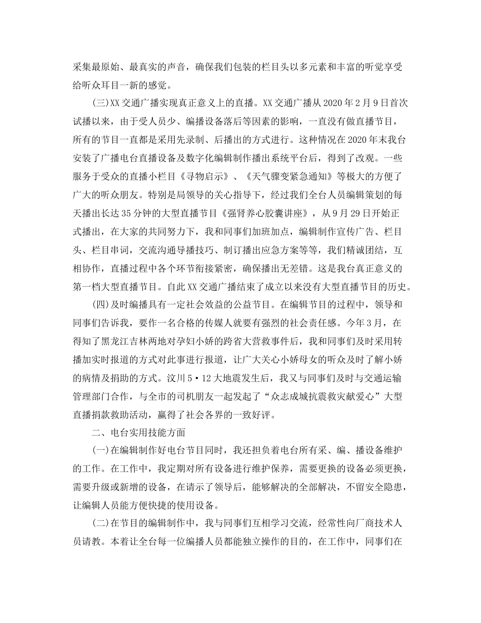 电视台编辑个人工作总结范文精选_第2页