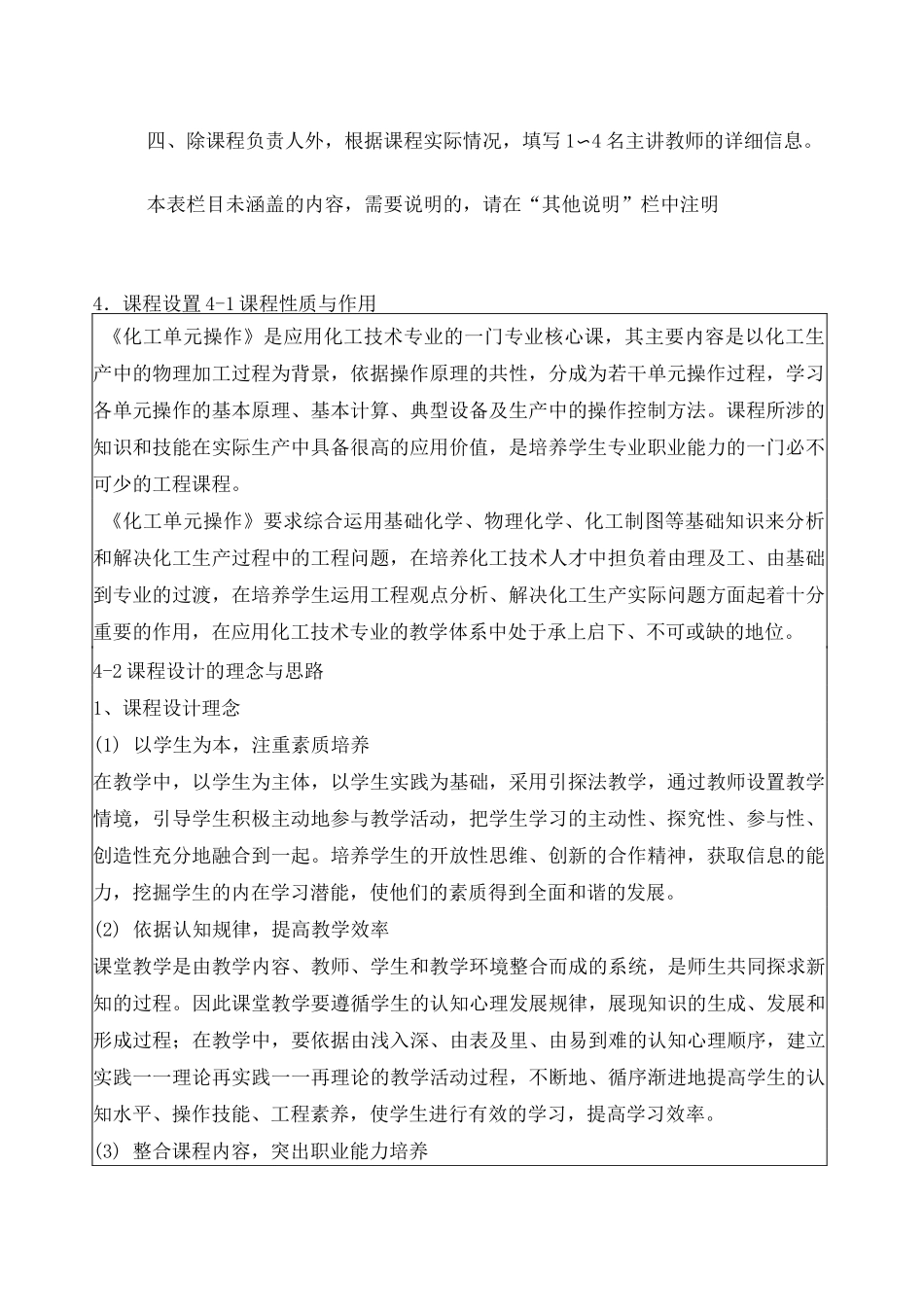 化工单元操作院精品资源共享课申报_第2页