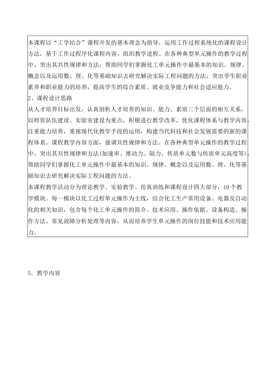 化工单元操作院精品资源共享课申报_第3页