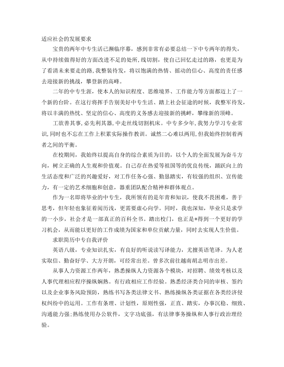 中专生求职简历的自我评价 _第2页