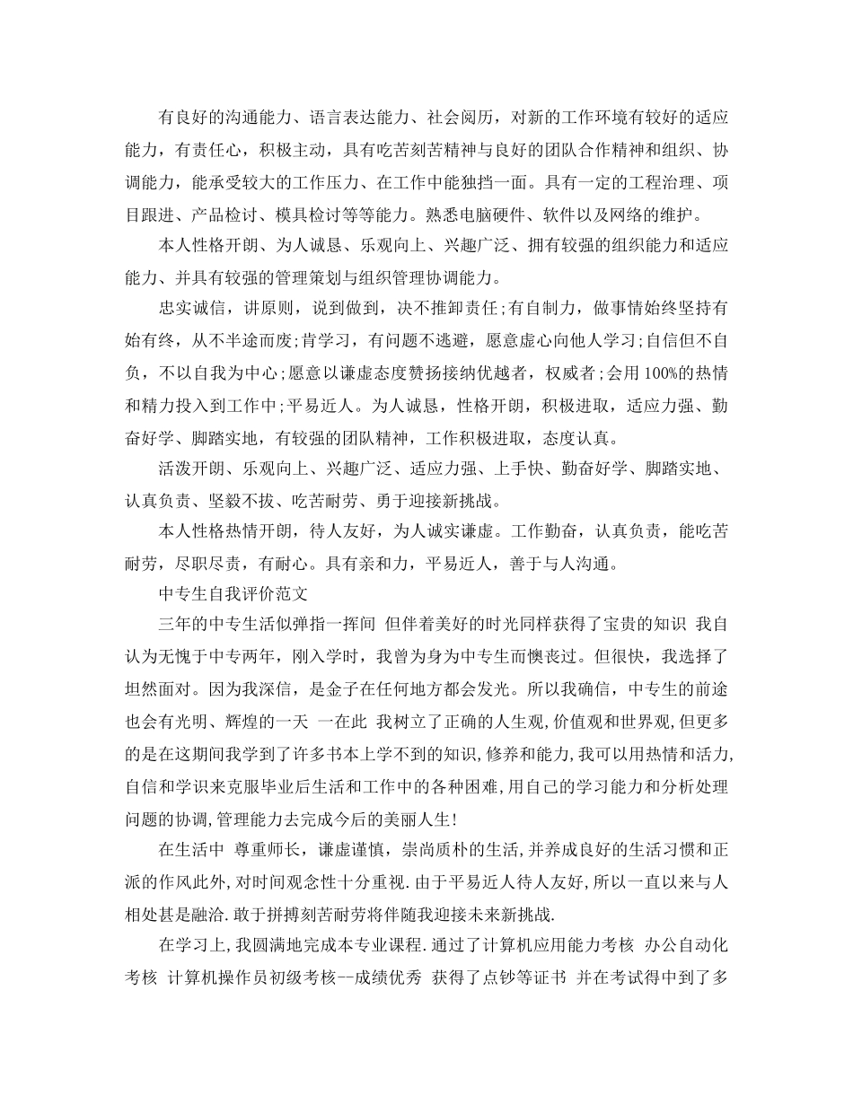 中专生求职简历的自我评价 _第3页