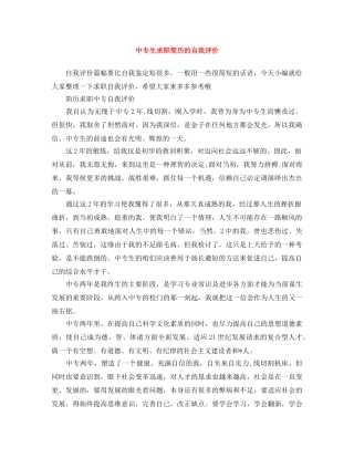 中专生求职简历的自我评价 
