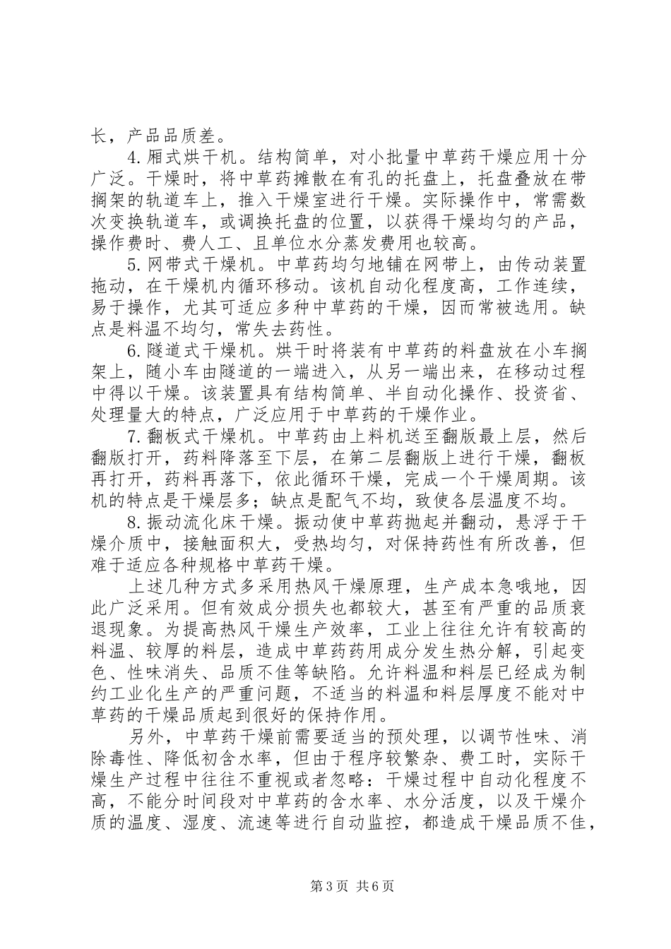 中药材烘干报告_第3页