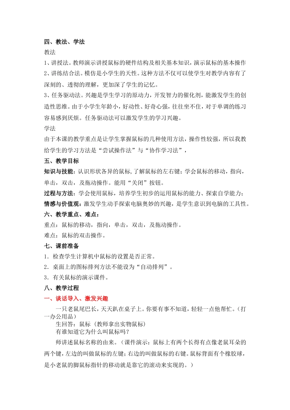 可爱的鼠标说课稿（赵丽丽）_第2页