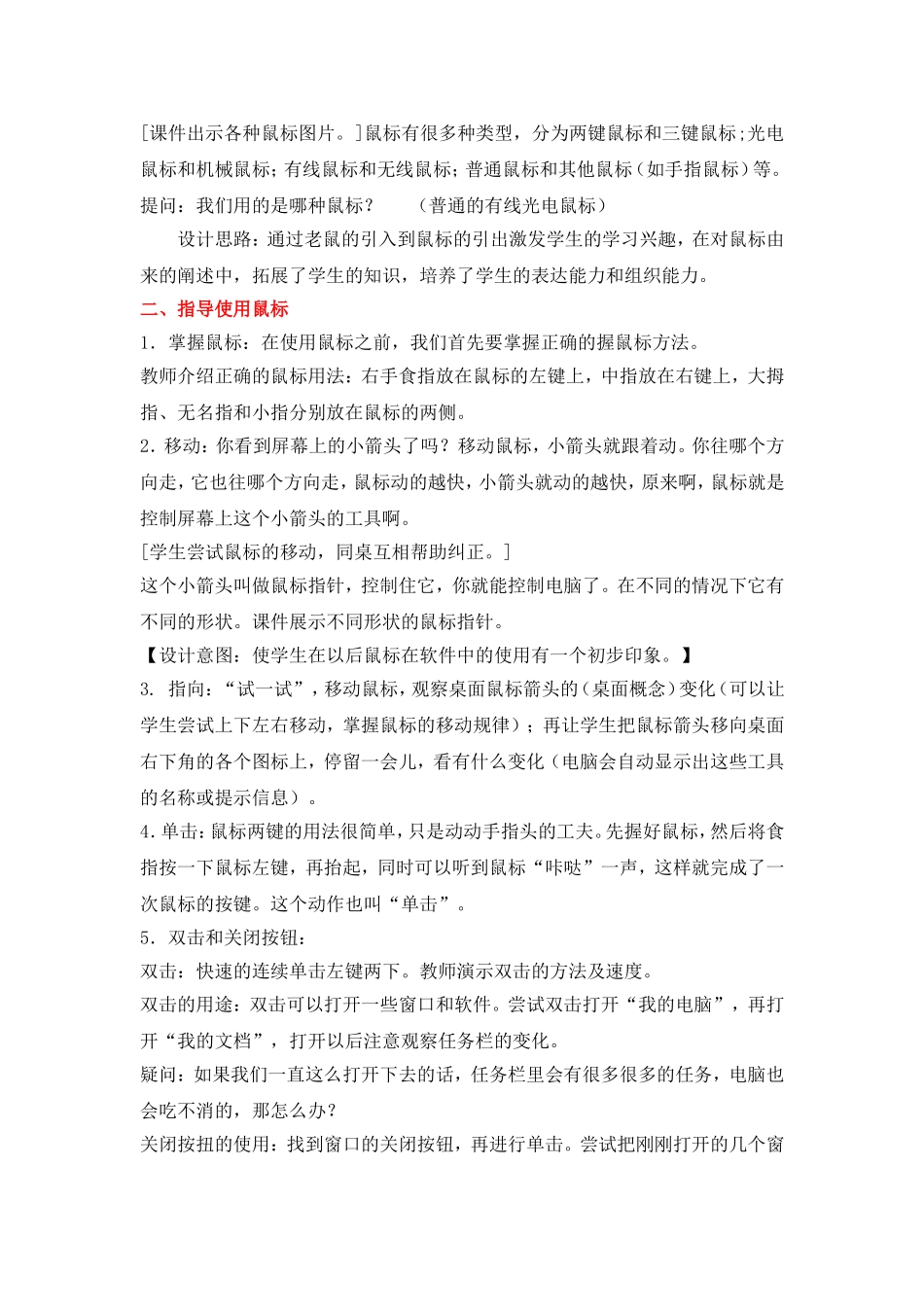 可爱的鼠标说课稿（赵丽丽）_第3页