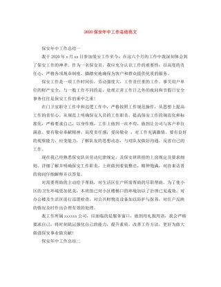 保安年中工作总结范文