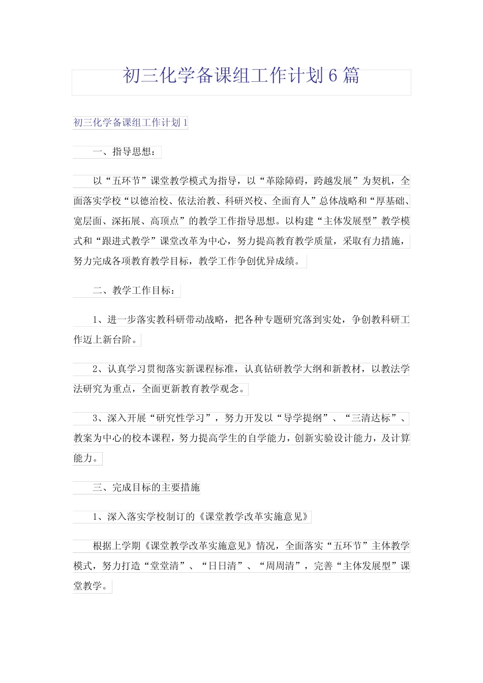 初三化学备课组工作计划6篇_第1页