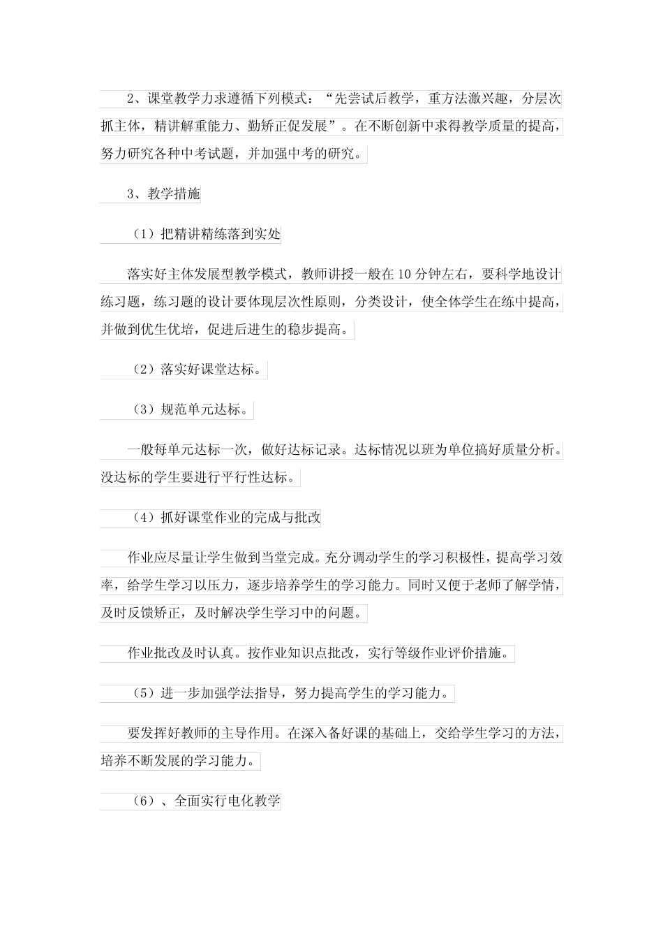 初三化学备课组工作计划6篇_第2页