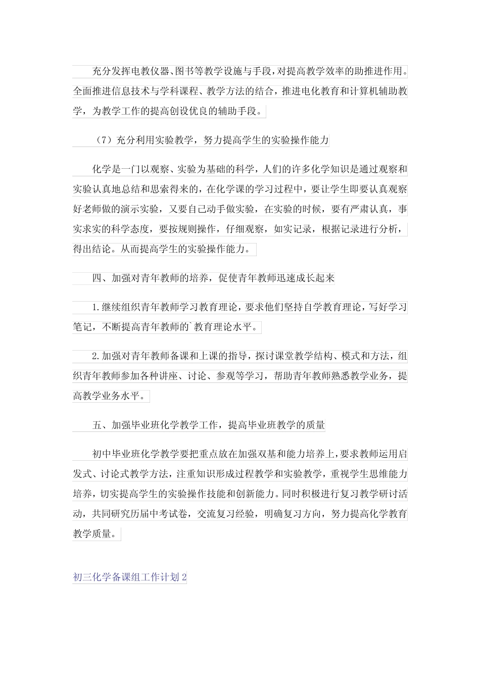 初三化学备课组工作计划6篇_第3页