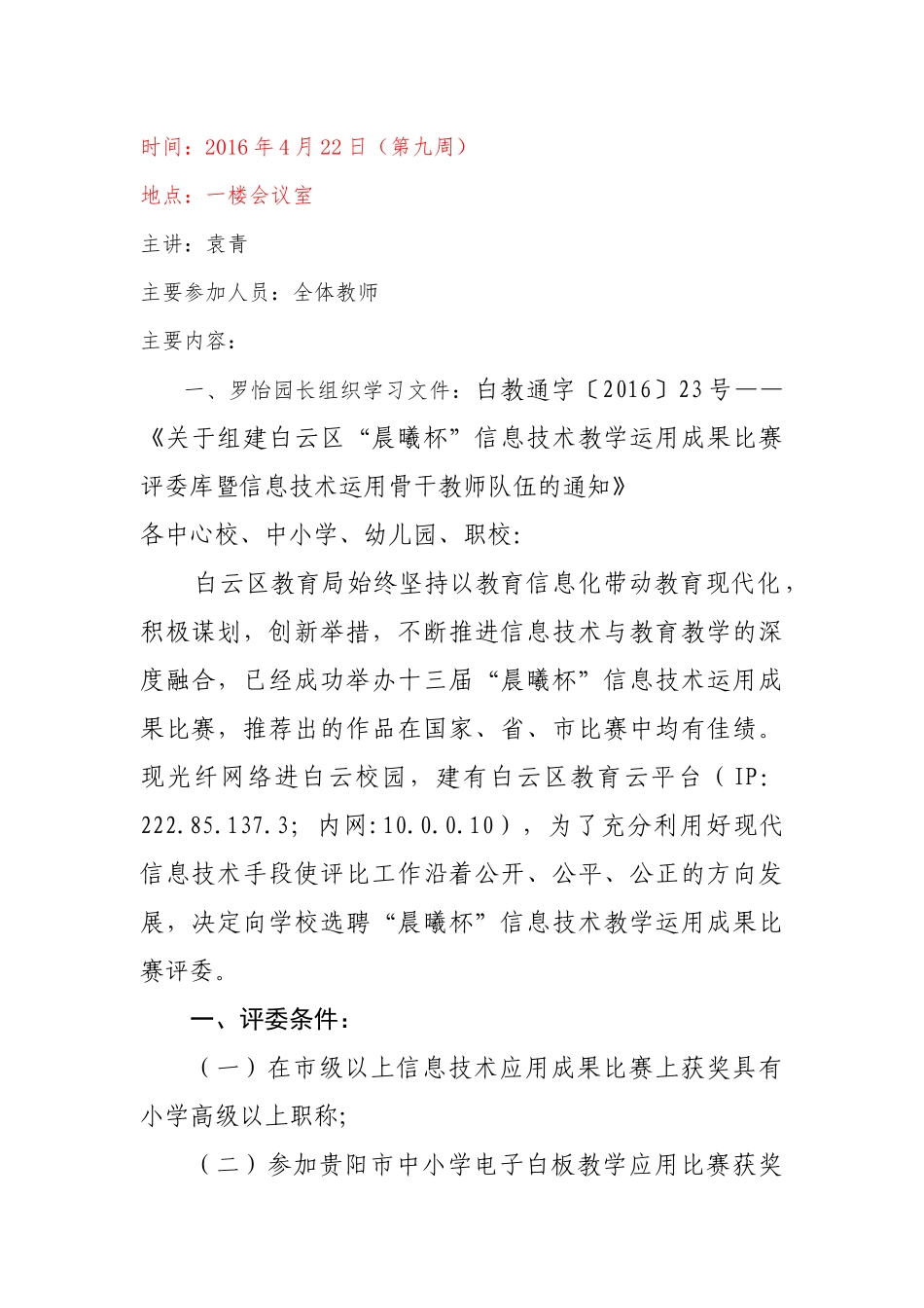 （第九周）白云区第一幼儿园政治学习_第1页