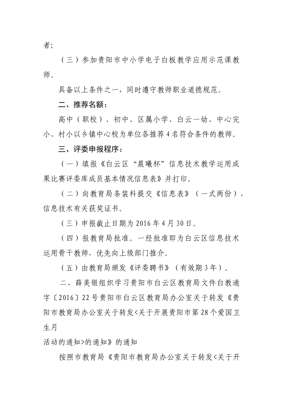 （第九周）白云区第一幼儿园政治学习_第2页