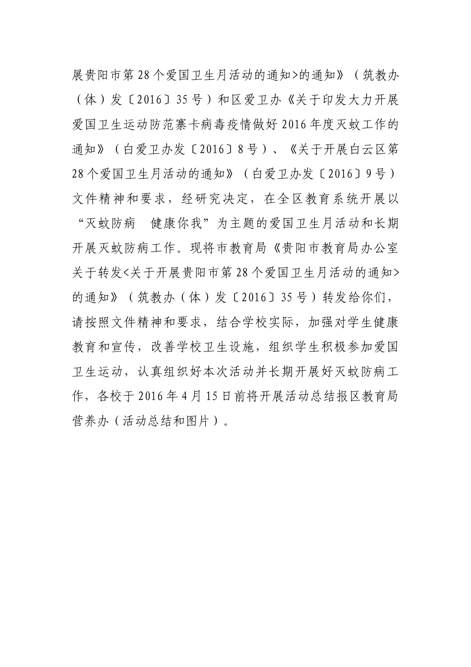 （第九周）白云区第一幼儿园政治学习_第3页