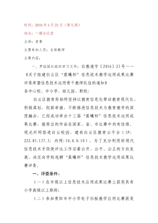 （第九周）白云区第一幼儿园政治学习