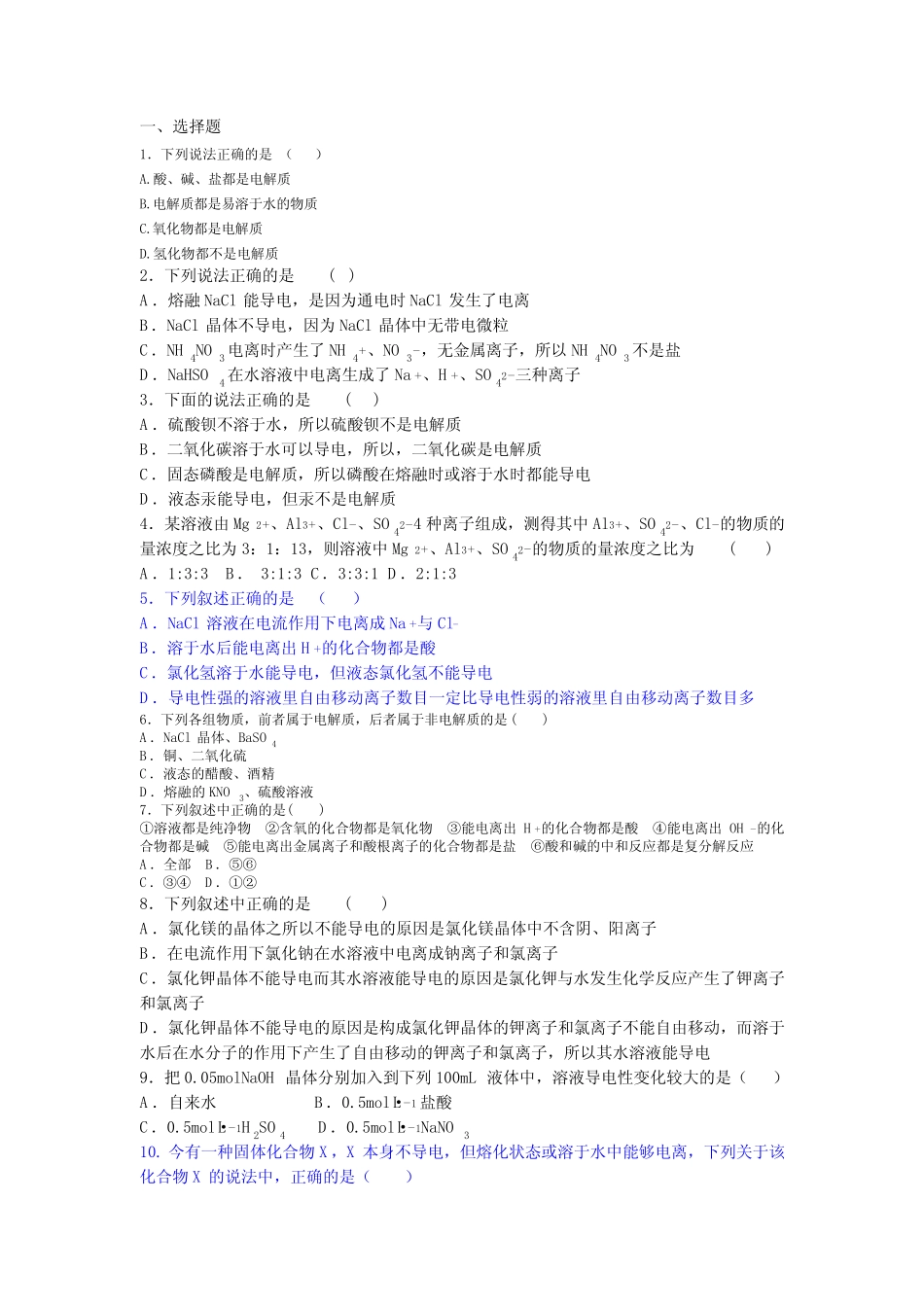 电解质的电离课时作业_第1页