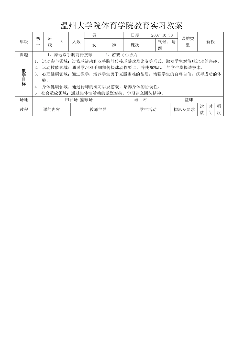 双手胸前传接球，游戏_第1页