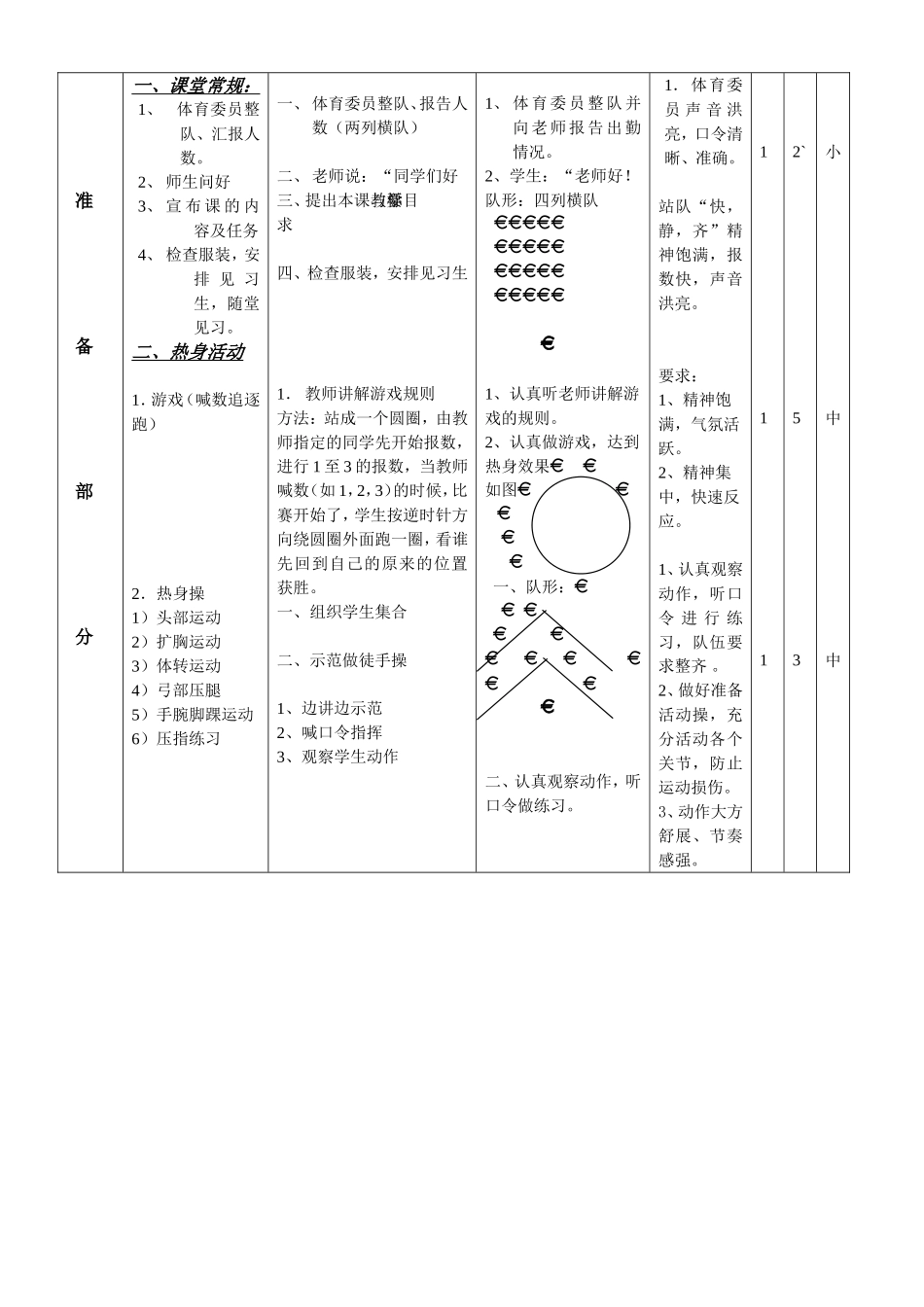 双手胸前传接球，游戏_第2页