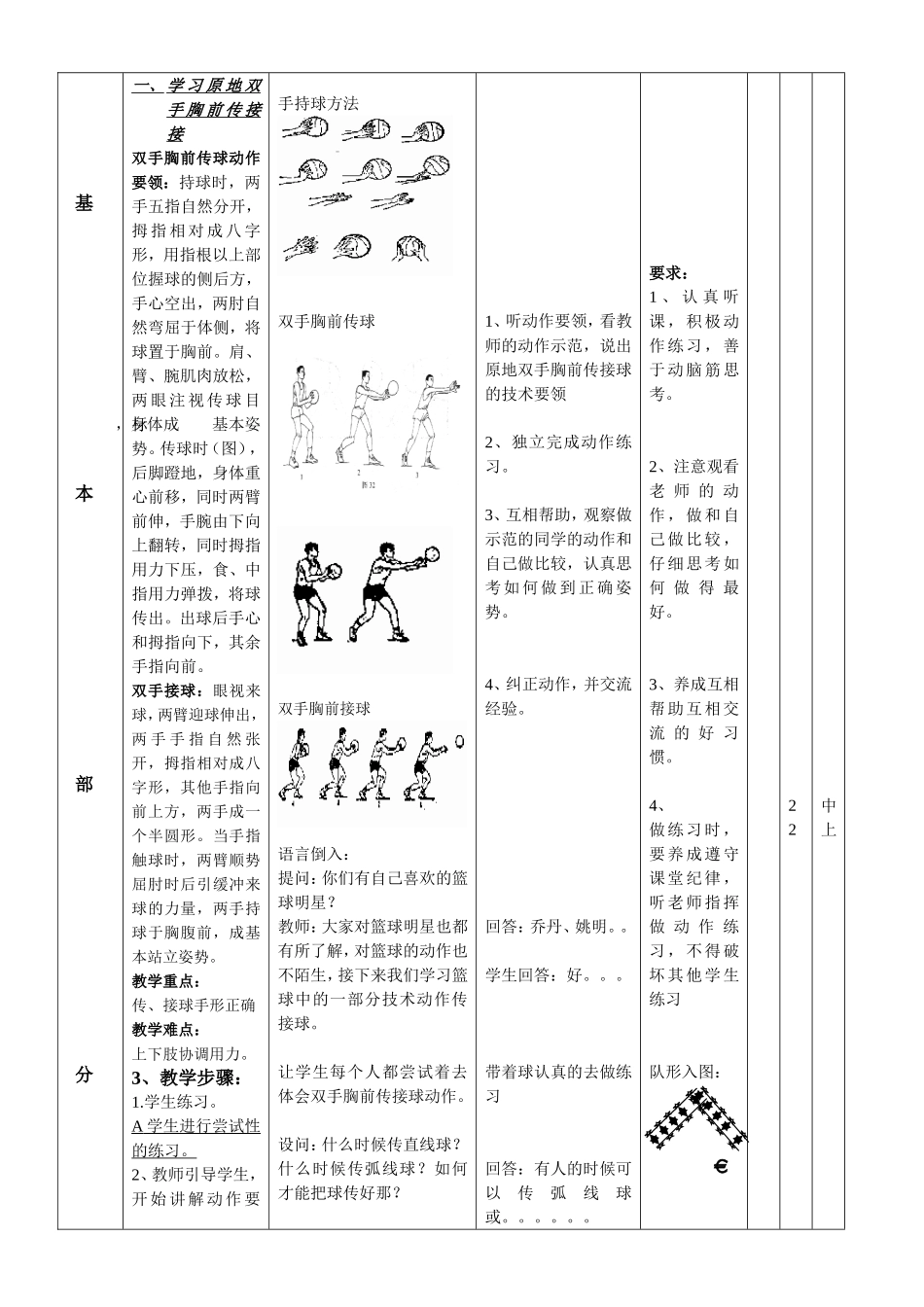 双手胸前传接球，游戏_第3页