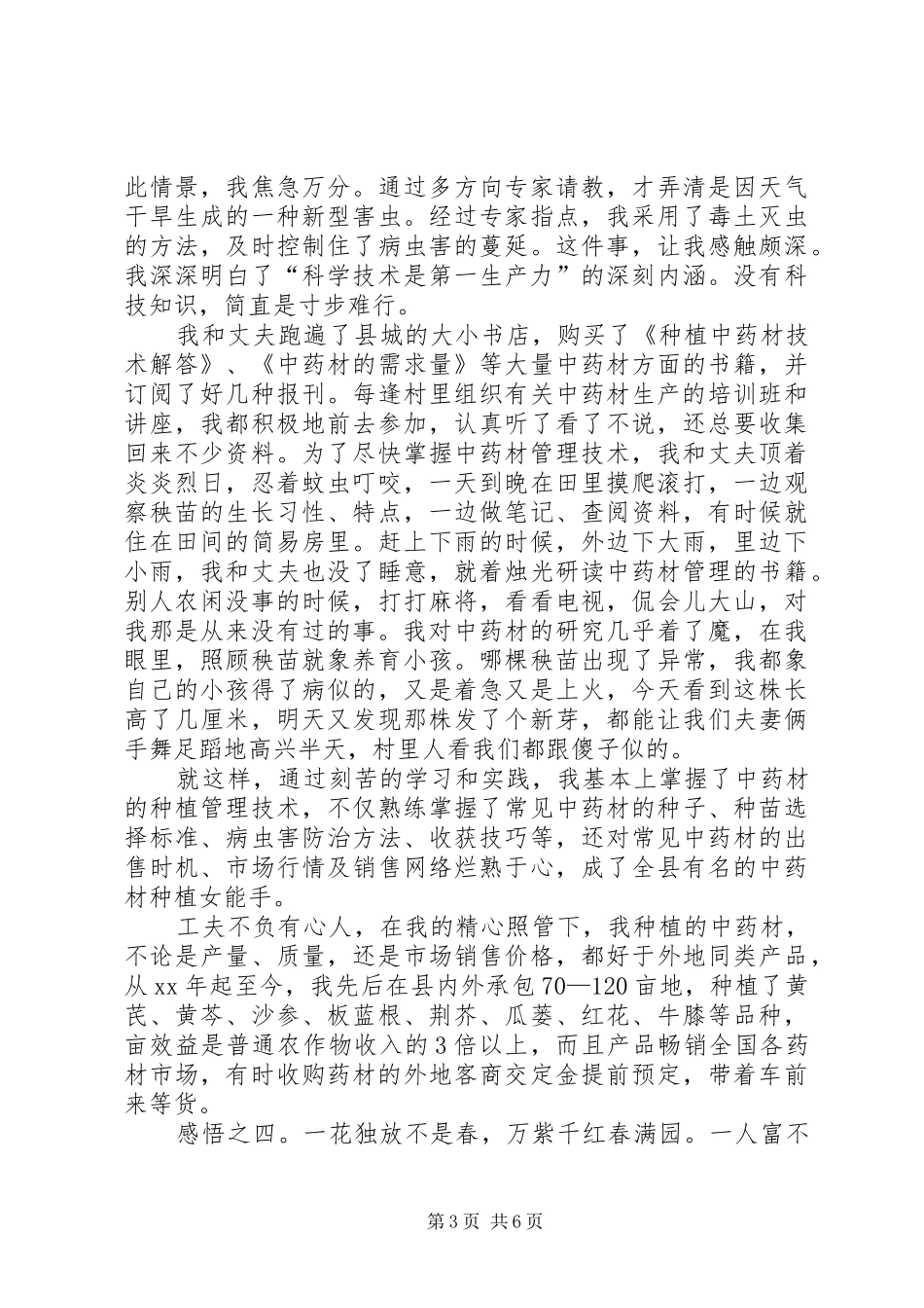 中药材种植女能手事迹汇报_第3页