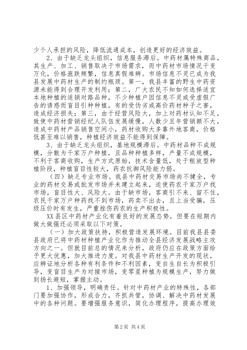 中药材产业分析汇报_第2页