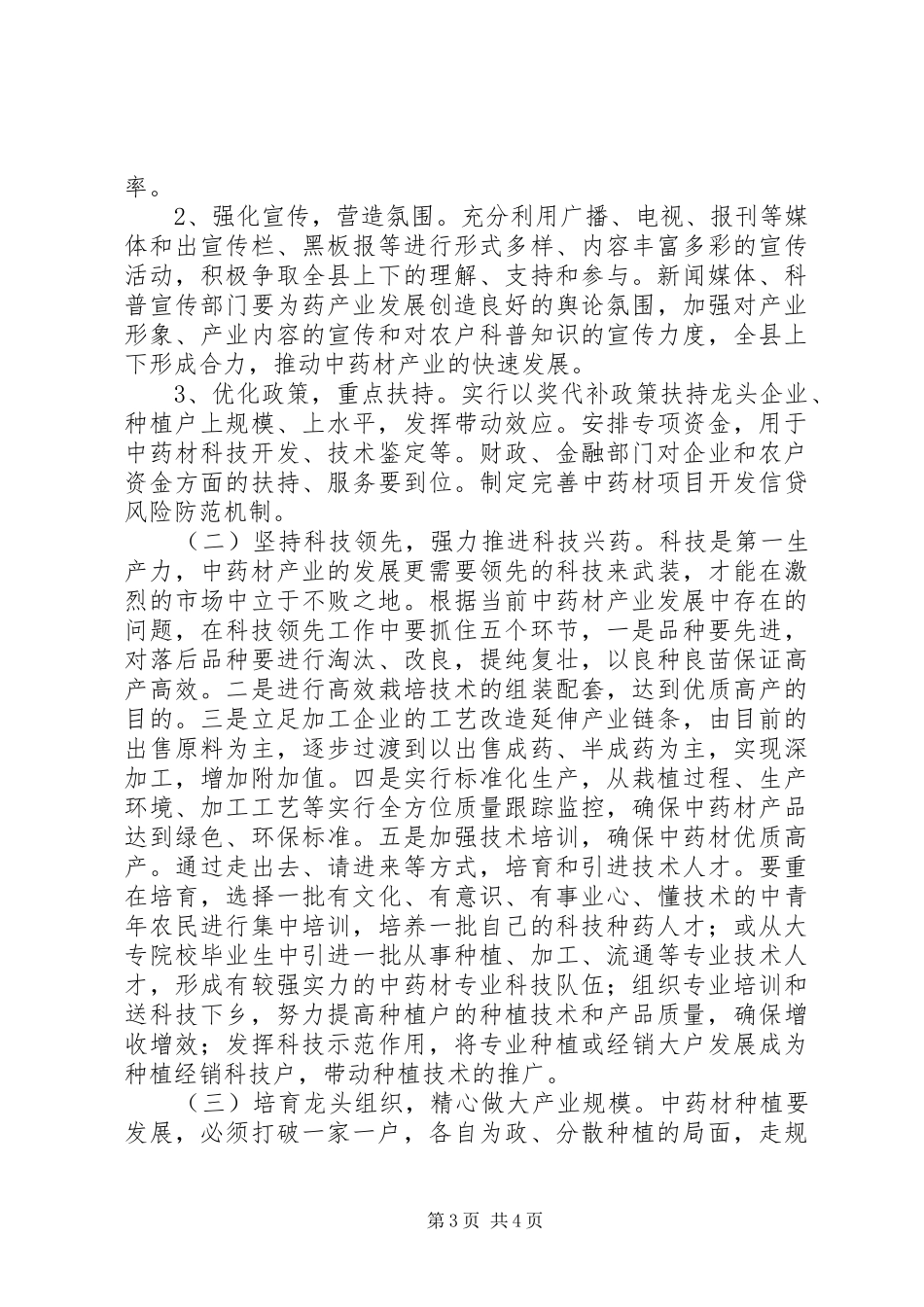 中药材产业分析汇报_第3页