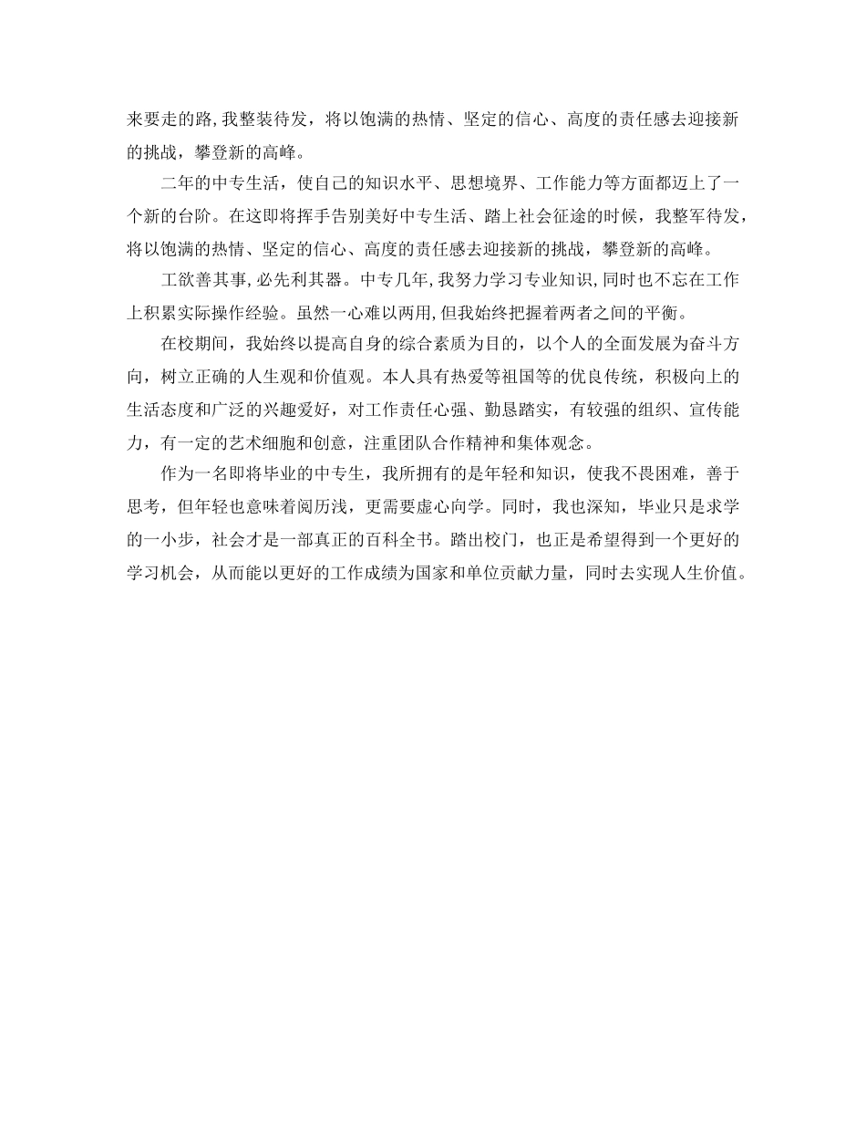 中专生毕业自我评价模板参考 _第2页